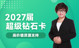 27届超级钻石卡